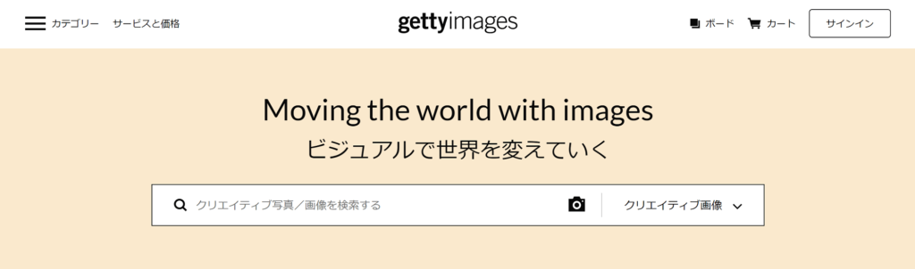 ゲッティイメージズとは 素材の種類やライセンス等の詳細を紹介 ストックフォトサイト検索