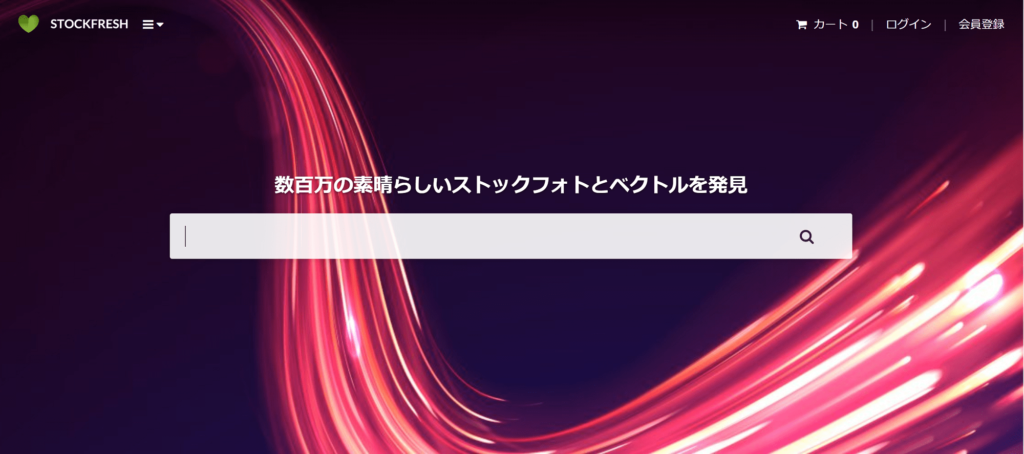 Stockfreshとは 素材の種類やライセンス等の詳細を紹介 ストックフォトサイト検索