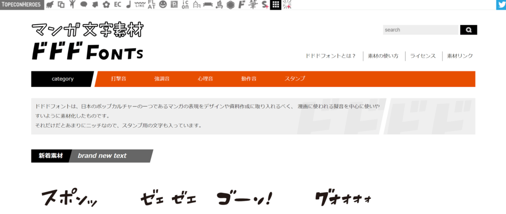 マンガ文字素材dddfontとは 素材の種類やライセンス等の詳細を紹介 ストックフォトサイト検索