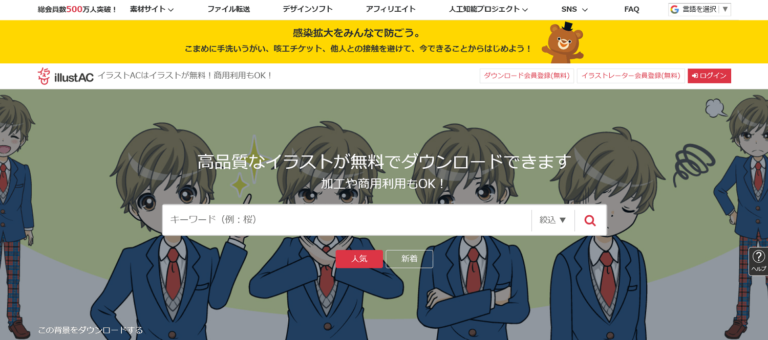 イラストacとは 素材の種類やライセンス等の詳細を紹介 ストックフォトサイト検索