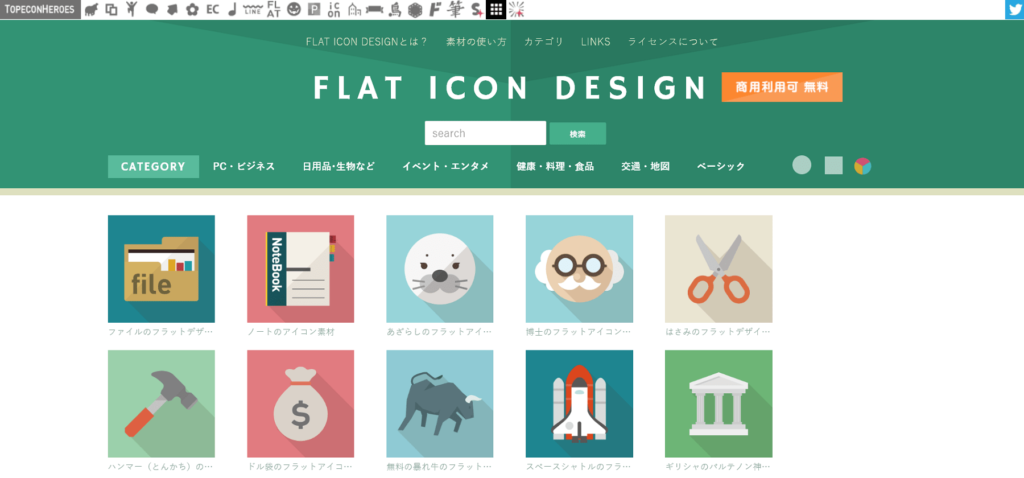 フラットアイコンデザインとは 素材の種類やライセンス等の詳細を紹介 ストックフォトサイト検索