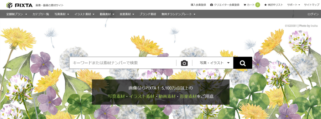 PIXTA(ピクスタ)とは?素材の種類やライセンス等の詳細を紹介│ストック